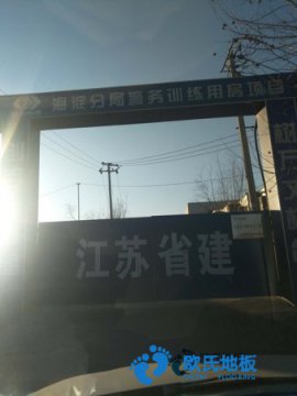 那里有運(yùn)動籃球地板廠家報(bào)價(jià)